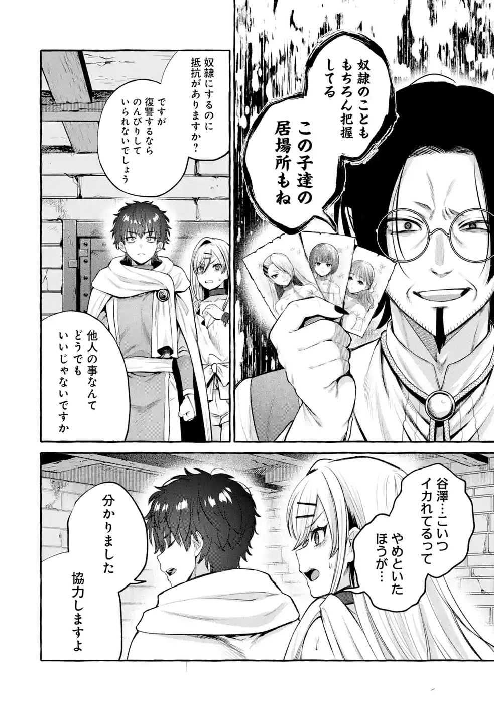 ISEKAI FUKUSHUU - ORE WO IJIMETA YATSU RA WO SAIKYOU SKILL DE SHIHAI SURU Chapter 4 - Page 28
