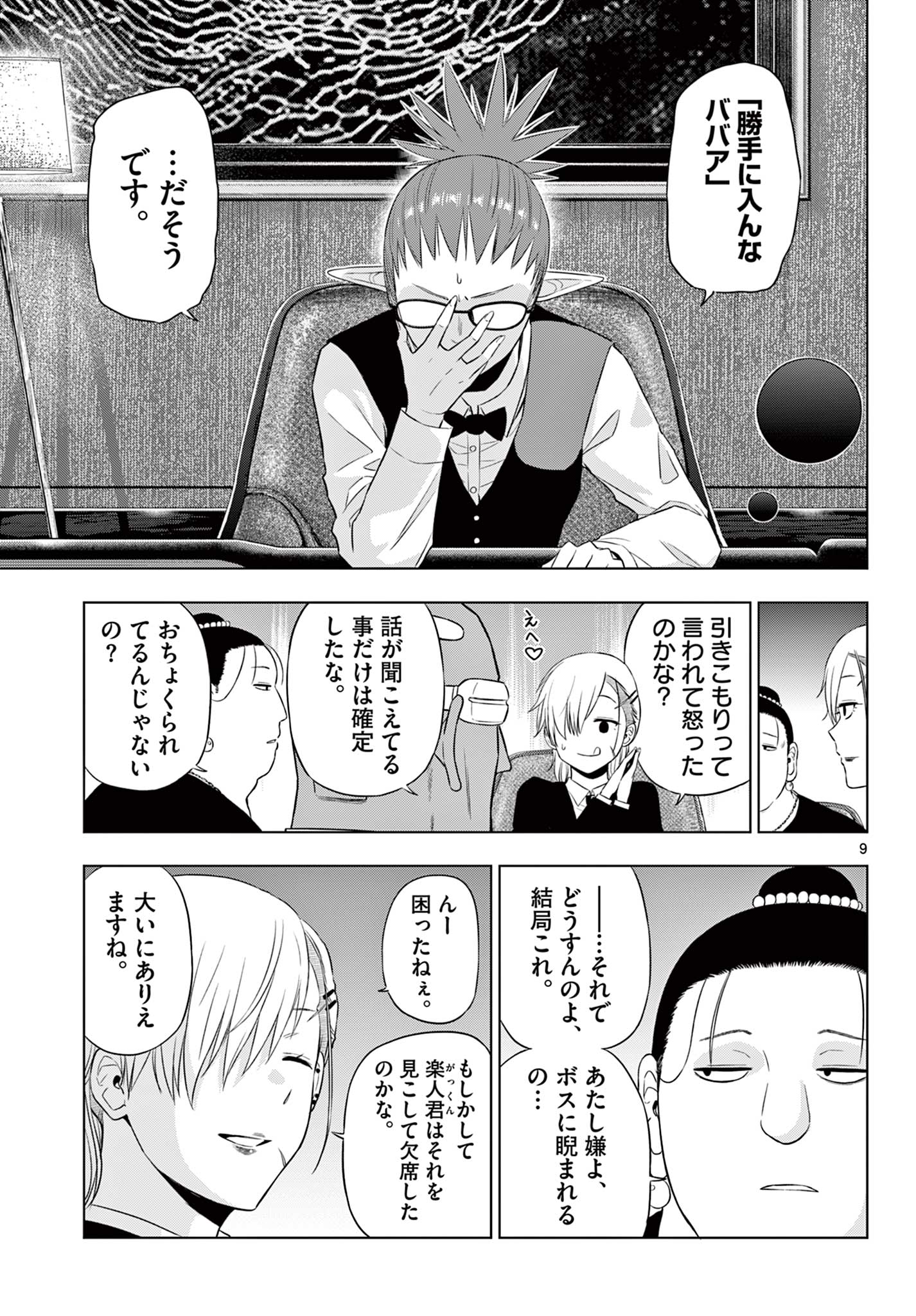COSMOS Chap 38 - Pic 9