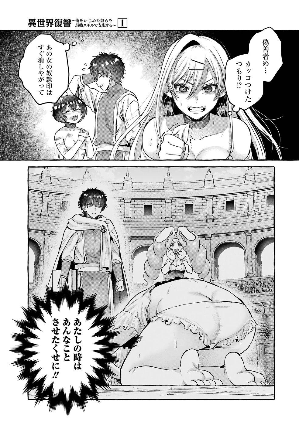 ISEKAI FUKUSHUU - ORE WO IJIMETA YATSU RA WO SAIKYOU SKILL DE SHIHAI SURU Chap 2 - Pic 23