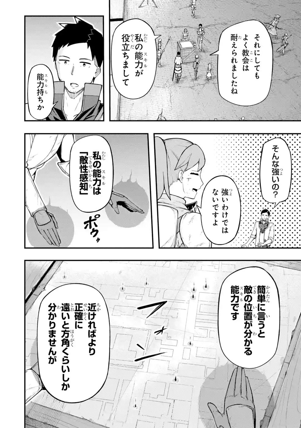 RIREI-SAMA NO MONBAN ~SAENAI OJISAN (36-SAI) TO HIME-SAMA (11-SAI) NO SEKAI BOUEI-TAN~ Chapter 3 - Page 28