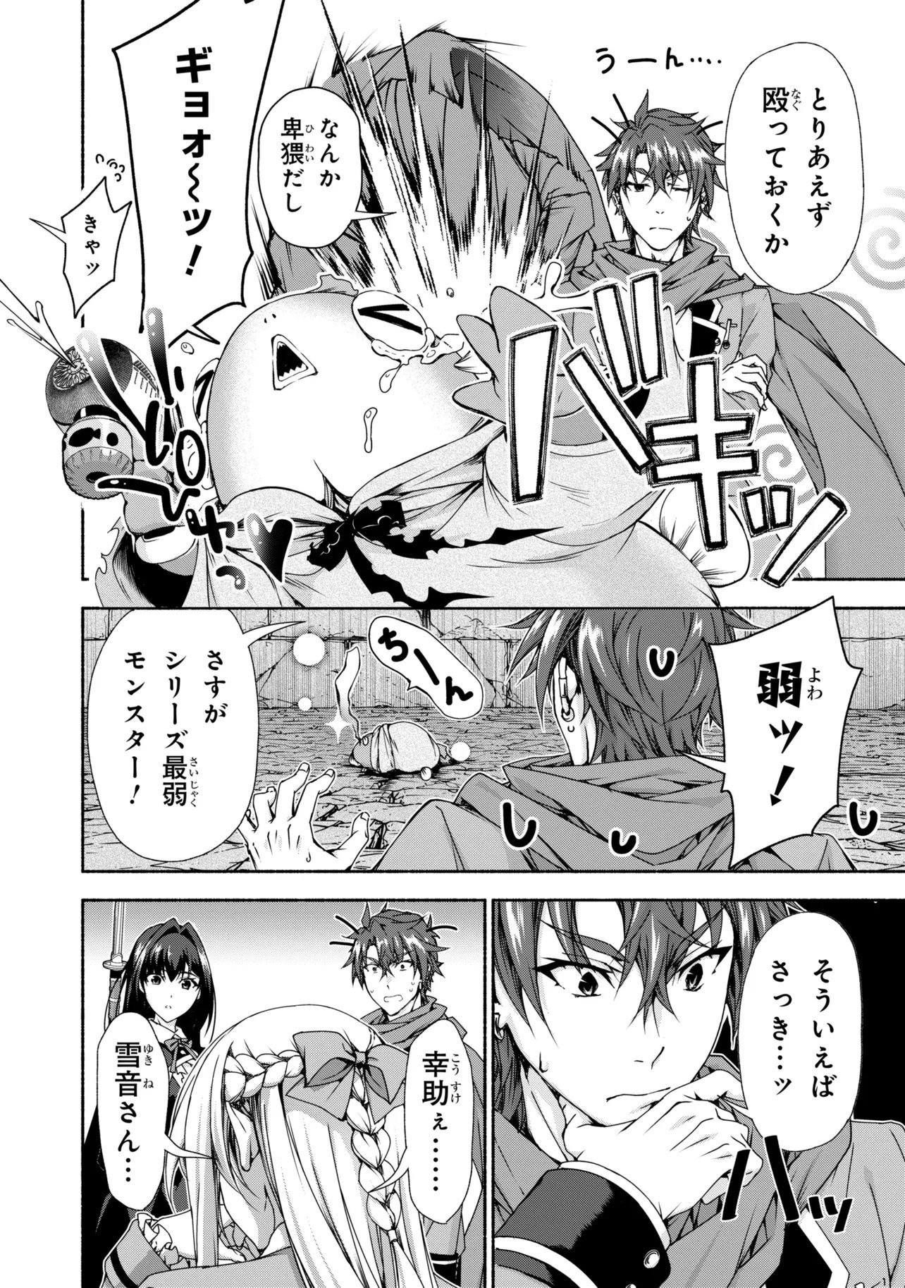 MAGICAL★EXPLORER EROGE NO YUUJIN KYARA NI TENSEI SHITAKEDO, GAME CHISHIKI TSUKATTE JIYUU NI IKIRU (MANGA) - RAW Chapter 15.1 - Page 20