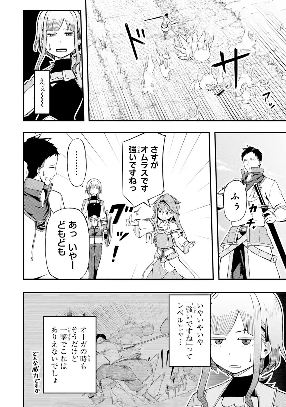 RIREI-SAMA NO MONBAN ~SAENAI OJISAN (36-SAI) TO HIME-SAMA (11-SAI) NO SEKAI BOUEI-TAN~ Chapter 3 - Page 18