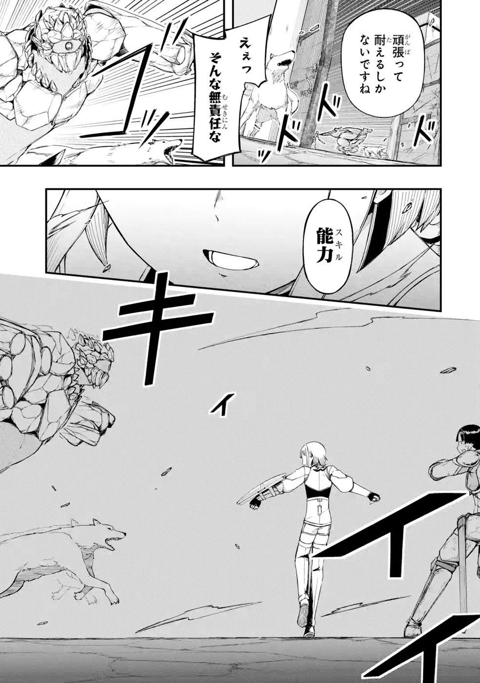 RIREI-SAMA NO MONBAN ~SAENAI OJISAN (36-SAI) TO HIME-SAMA (11-SAI) NO SEKAI BOUEI-TAN~ Chapter 3 - Page 39