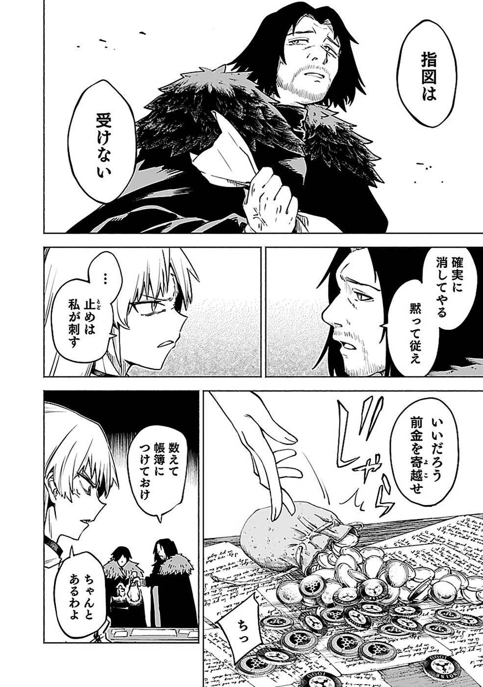 YAKUTATAZU BOUKENSHA "MENU GAMEN" DE EIYUU NI! KAKIN SURU HODO CHEAT KINOU GA TE NI HAIRUN DESU GA!? Chapter 13 - Page 4