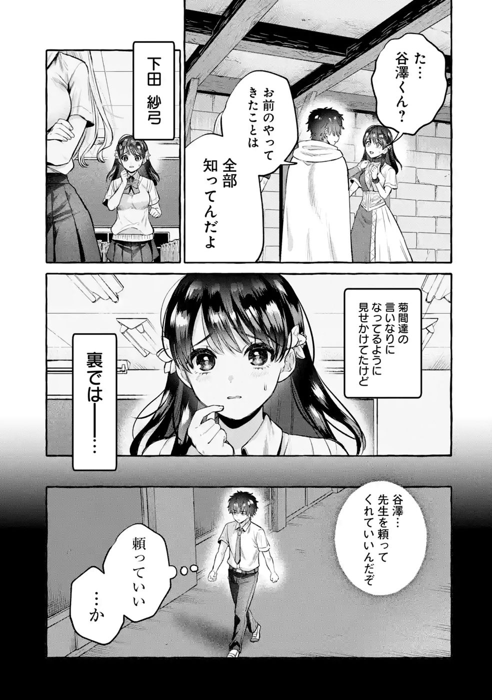 ISEKAI FUKUSHUU - ORE WO IJIMETA YATSU RA WO SAIKYOU SKILL DE SHIHAI SURU Chapter 4 - Page 35