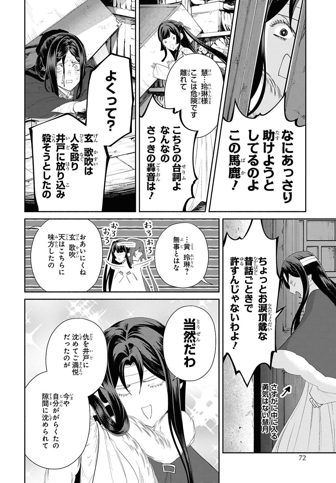 THOUGH I AM AN INEPT VILLAINESS: TALE OF THE BUTTERFLY-RAT BODY SWAP IN THE MAIDEN COURT Chap 51 - Pic 26