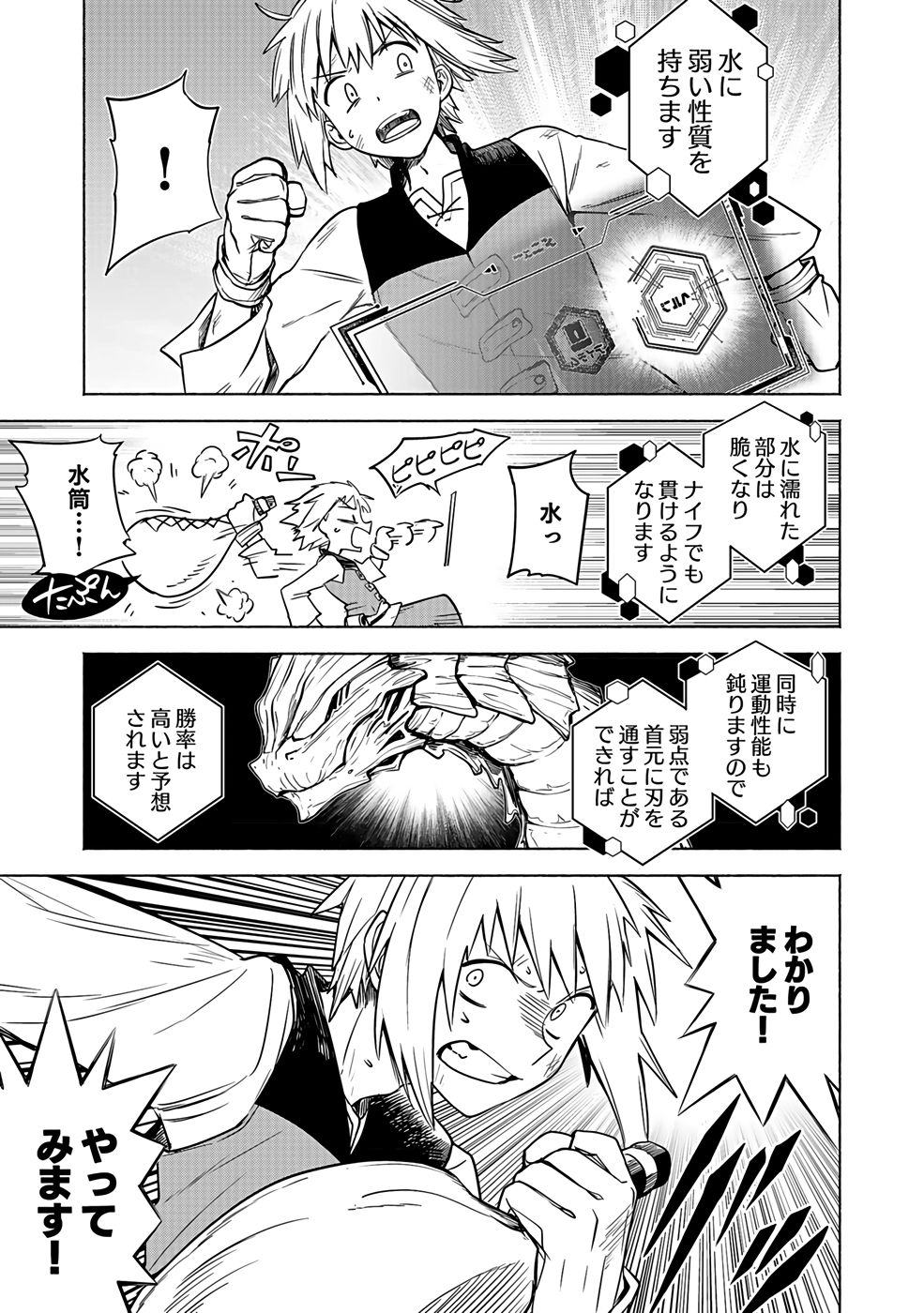 YAKUTATAZU BOUKENSHA "MENU GAMEN" DE EIYUU NI! KAKIN SURU HODO CHEAT KINOU GA TE NI HAIRUN DESU GA!? Chapter 1 - Page 47