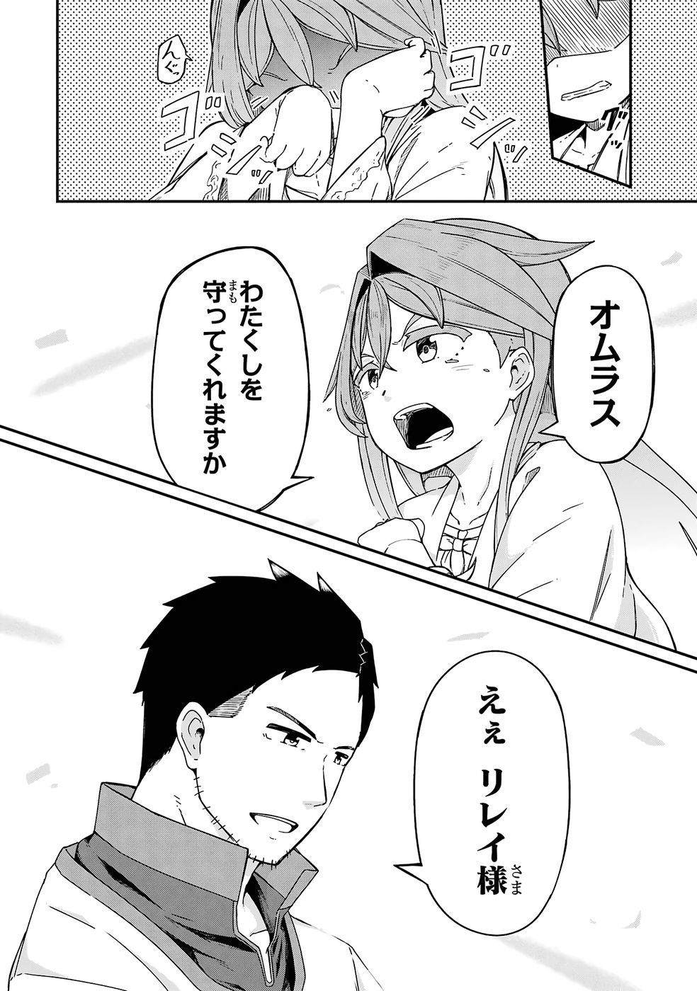 RIREI-SAMA NO MONBAN ~SAENAI OJISAN (36-SAI) TO HIME-SAMA (11-SAI) NO SEKAI BOUEI-TAN~ Chapter 1 - Page 46