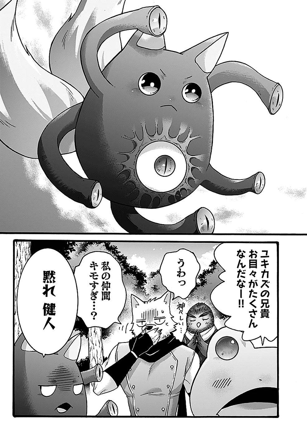 ISEKAI NO SENSHI TOSHITE KUNI NI MANEKARETA KEDO, KOTOWATTE HEISHI KARA HAJIMERU KOTO NI SHITA (MANGA) Chap 59 - Pic 13