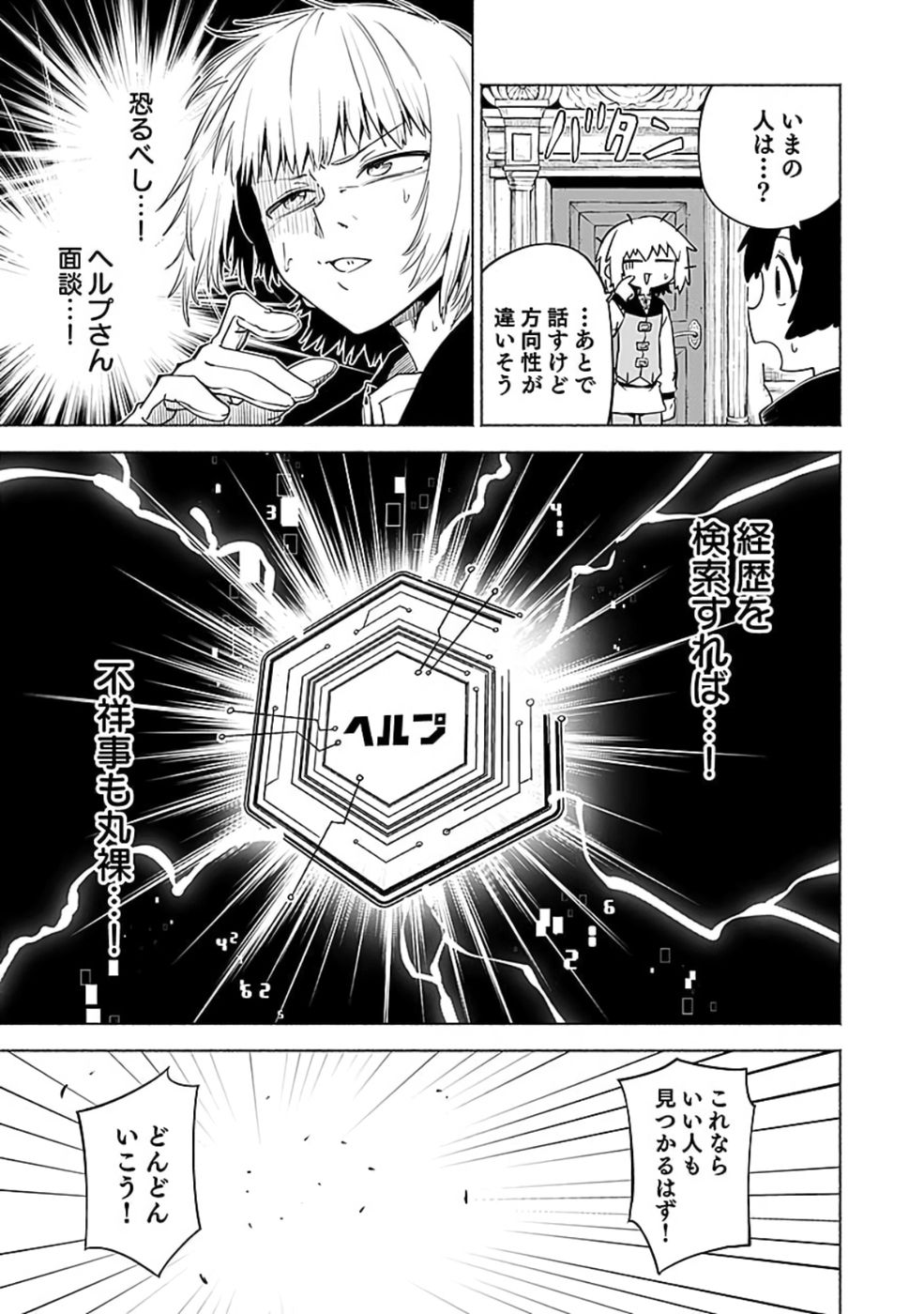 YAKUTATAZU BOUKENSHA "MENU GAMEN" DE EIYUU NI! KAKIN SURU HODO CHEAT KINOU GA TE NI HAIRUN DESU GA!? Chapter 10 - Page 17