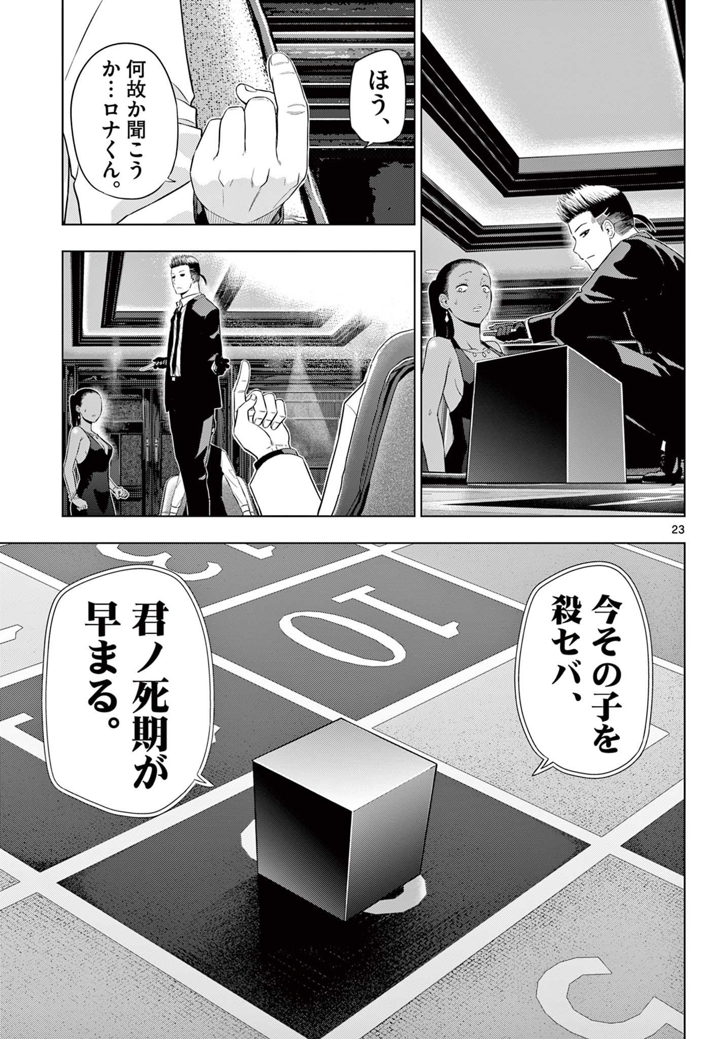 COSMOS Chap 38 - Pic 23