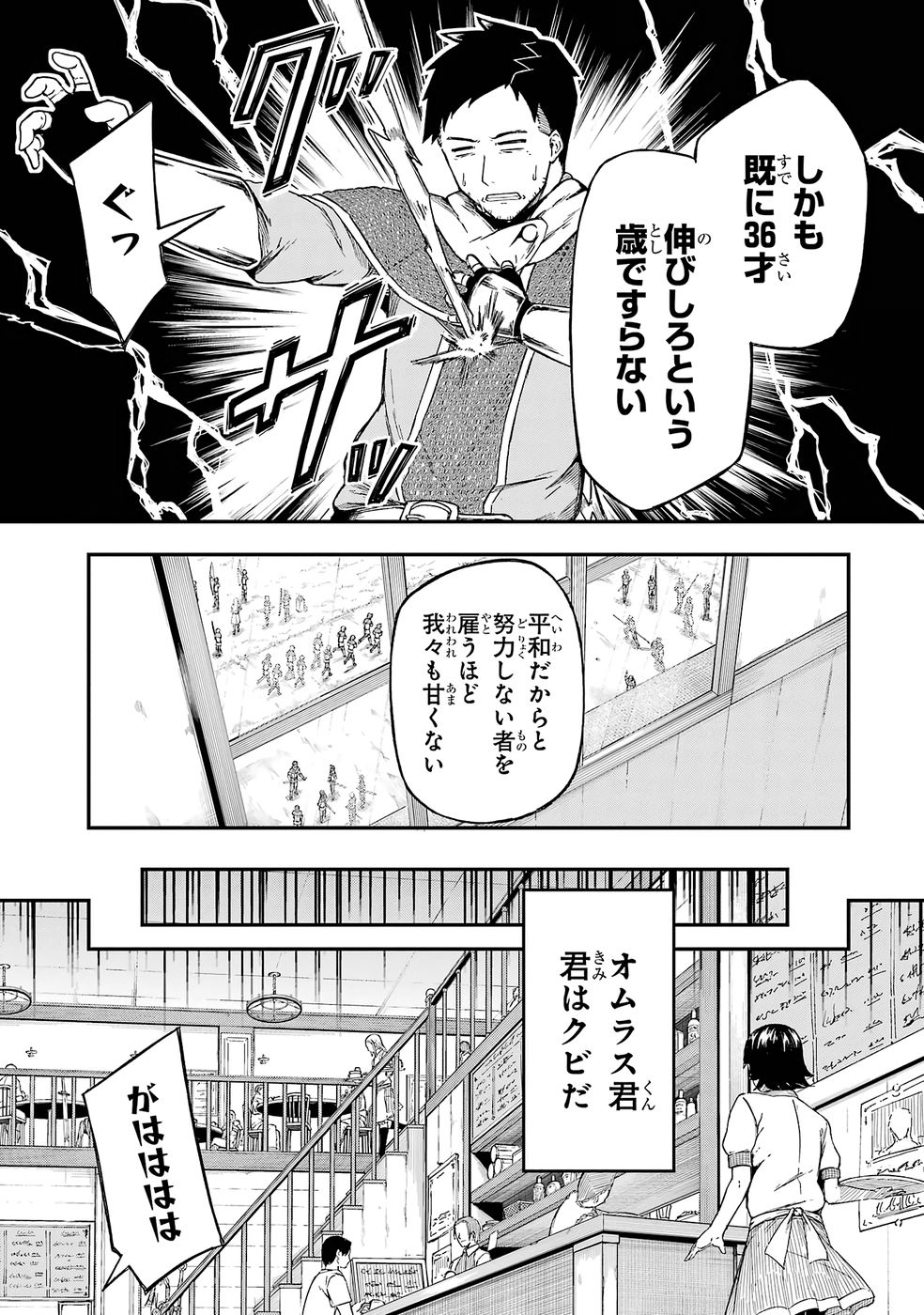 RIREI-SAMA NO MONBAN ~SAENAI OJISAN (36-SAI) TO HIME-SAMA (11-SAI) NO SEKAI BOUEI-TAN~ Chapter 1 - Page 7