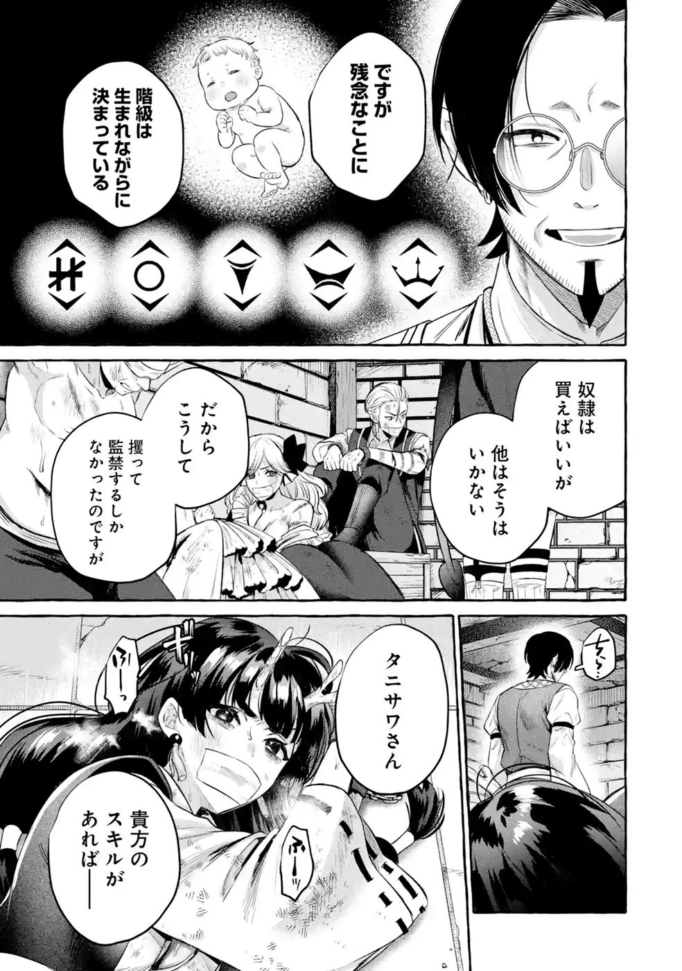 ISEKAI FUKUSHUU - ORE WO IJIMETA YATSU RA WO SAIKYOU SKILL DE SHIHAI SURU Chapter 4 - Page 25