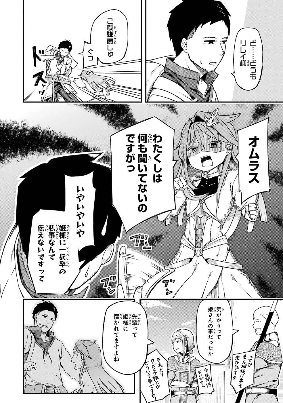 RIREI-SAMA NO MONBAN ~SAENAI OJISAN (36-SAI) TO HIME-SAMA (11-SAI) NO SEKAI BOUEI-TAN~ Chapter 1 - Page 12