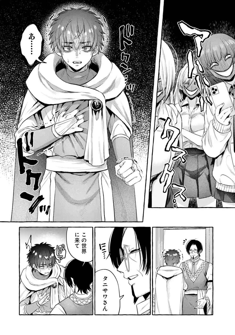 ISEKAI FUKUSHUU - ORE WO IJIMETA YATSU RA WO SAIKYOU SKILL DE SHIHAI SURU Chapter 4 - Page 16