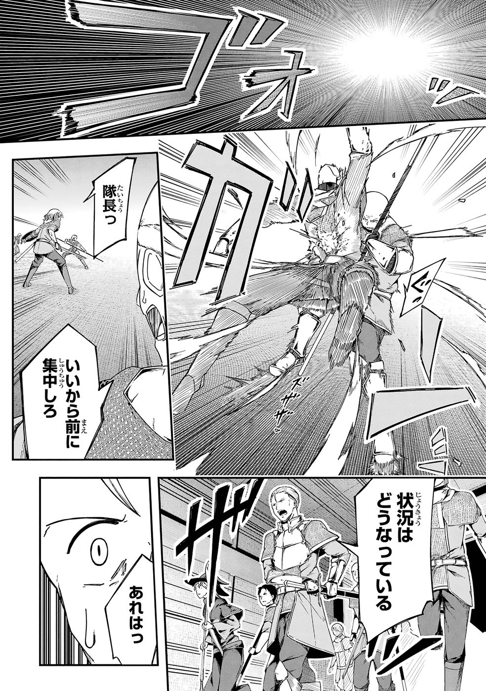 RIREI-SAMA NO MONBAN ~SAENAI OJISAN (36-SAI) TO HIME-SAMA (11-SAI) NO SEKAI BOUEI-TAN~ Chapter 1 - Page 22