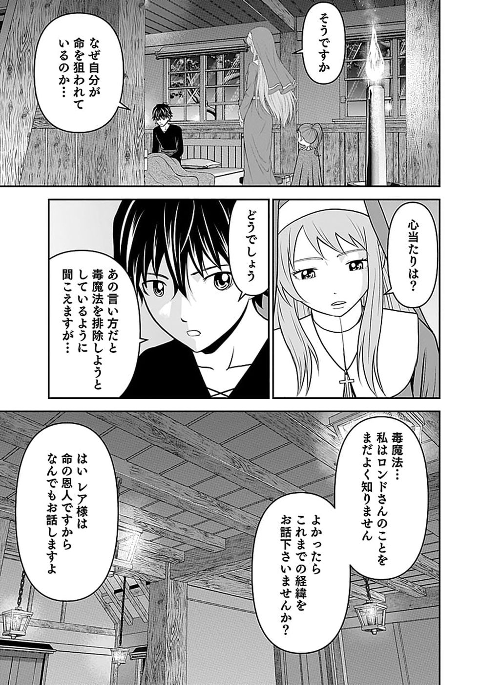 (DOKUSATSUSARETA) SEKAI MUSOU NO DOKU MAHOUTSUKAI Chap 50 - Pic 13