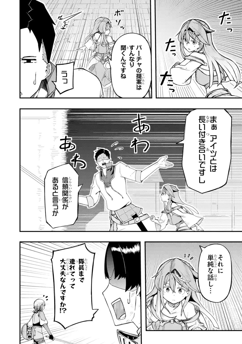 RIREI-SAMA NO MONBAN ~SAENAI OJISAN (36-SAI) TO HIME-SAMA (11-SAI) NO SEKAI BOUEI-TAN~ Chapter 3 - Page 38