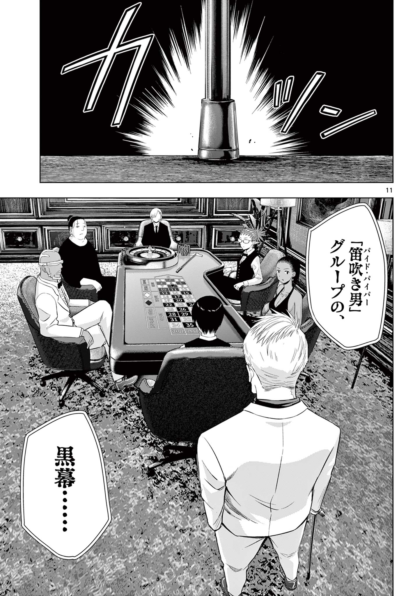 COSMOS Chap 38 - Pic 11