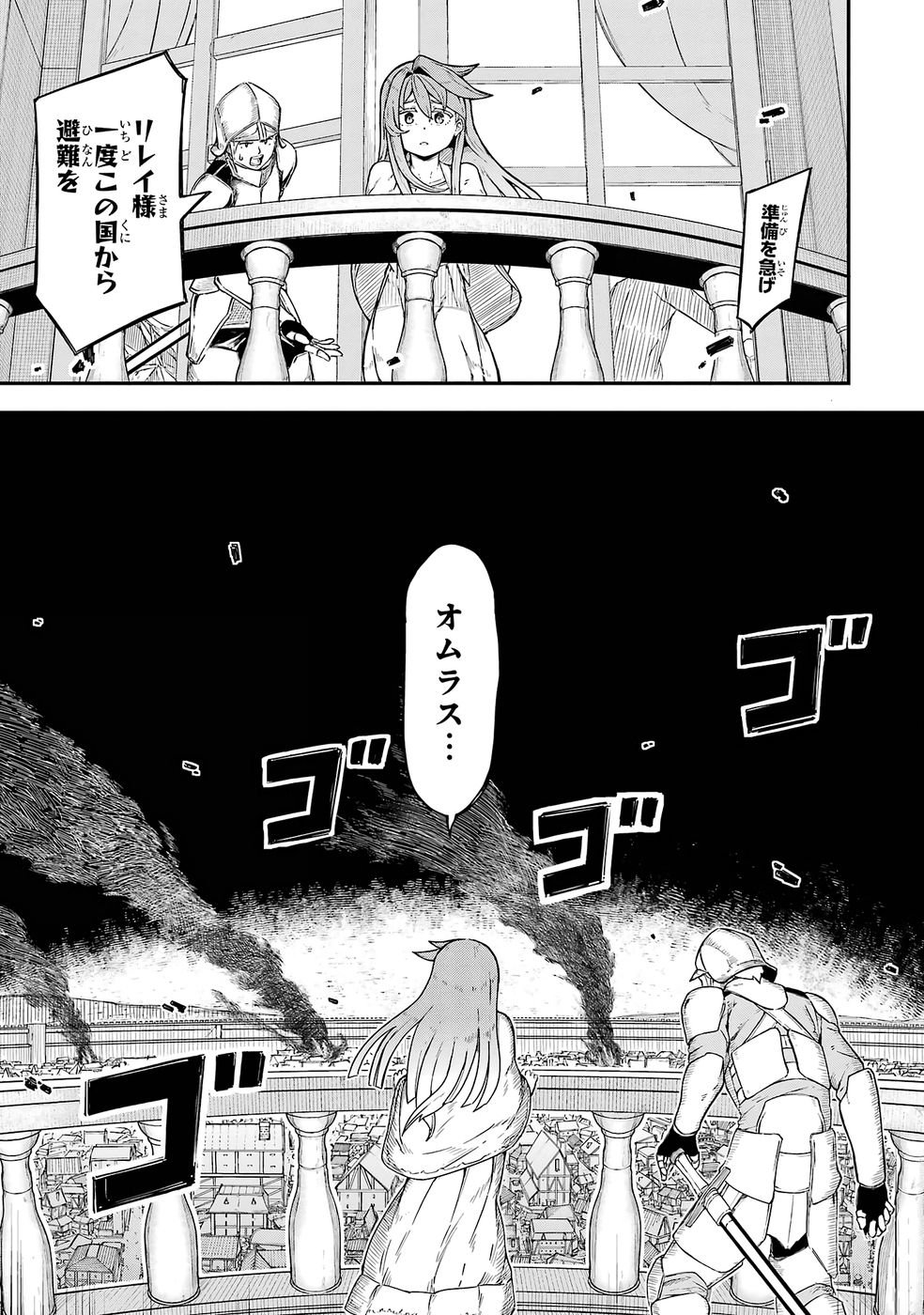 RIREI-SAMA NO MONBAN ~SAENAI OJISAN (36-SAI) TO HIME-SAMA (11-SAI) NO SEKAI BOUEI-TAN~ Chapter 1 - Page 29