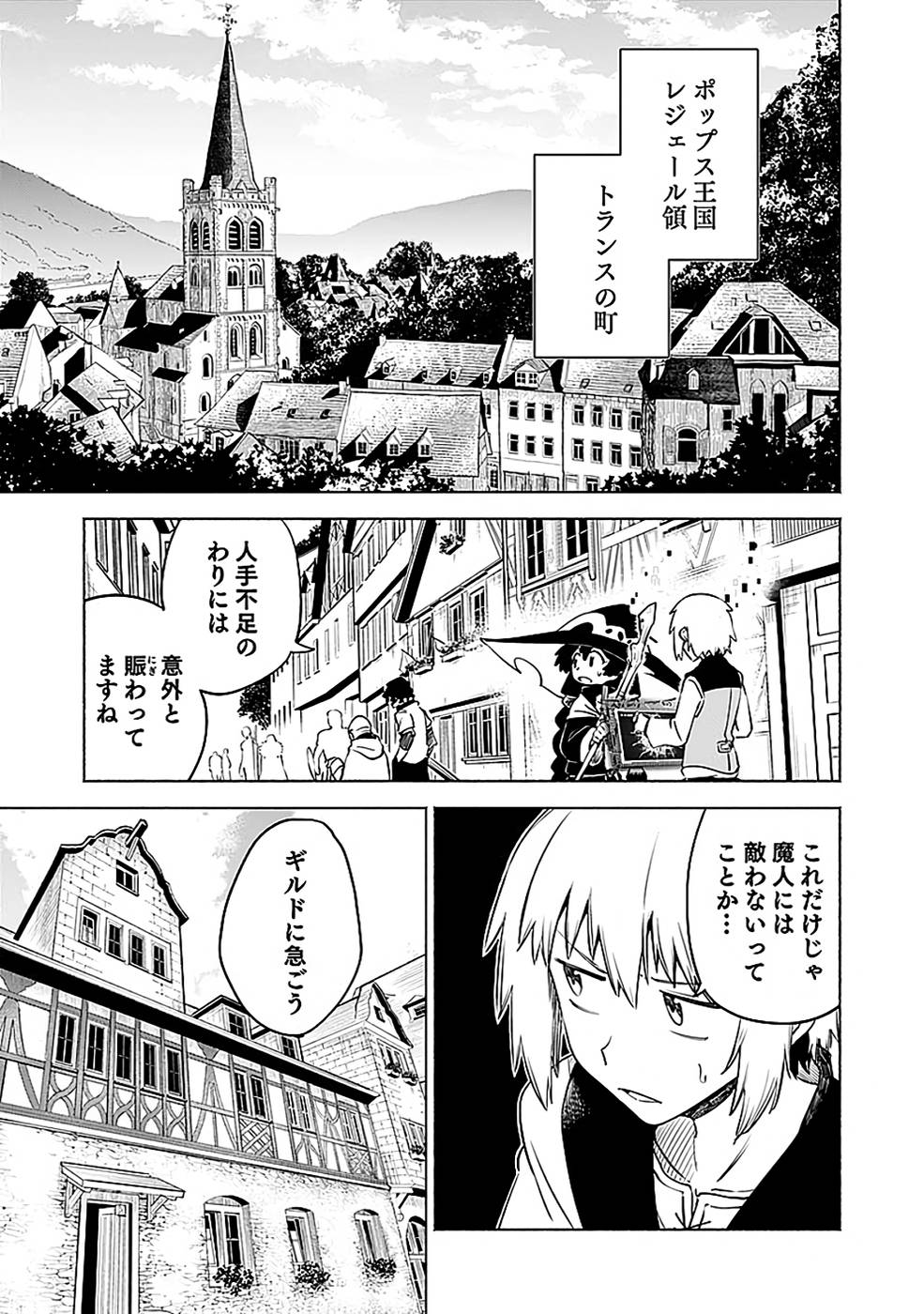 YAKUTATAZU BOUKENSHA "MENU GAMEN" DE EIYUU NI! KAKIN SURU HODO CHEAT KINOU GA TE NI HAIRUN DESU GA!? Chapter 11 - Page 27