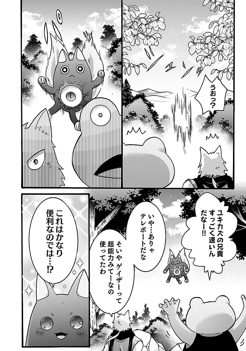 ISEKAI NO SENSHI TOSHITE KUNI NI MANEKARETA KEDO, KOTOWATTE HEISHI KARA HAJIMERU KOTO NI SHITA (MANGA) Chap 59 - Pic 16