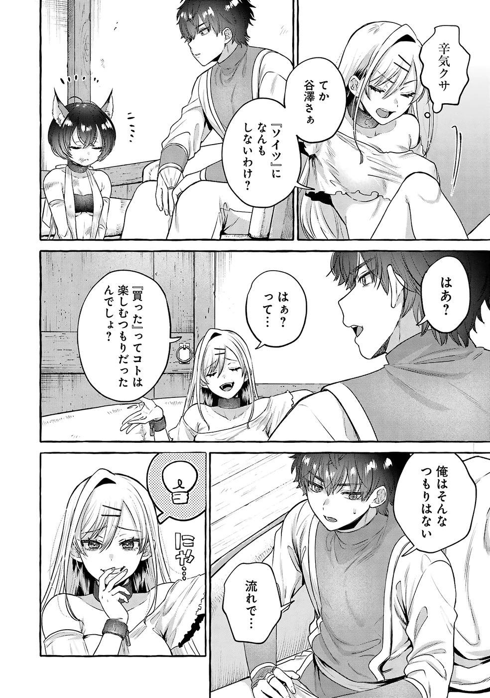 ISEKAI FUKUSHUU - ORE WO IJIMETA YATSU RA WO SAIKYOU SKILL DE SHIHAI SURU Chap 2 - Pic 14