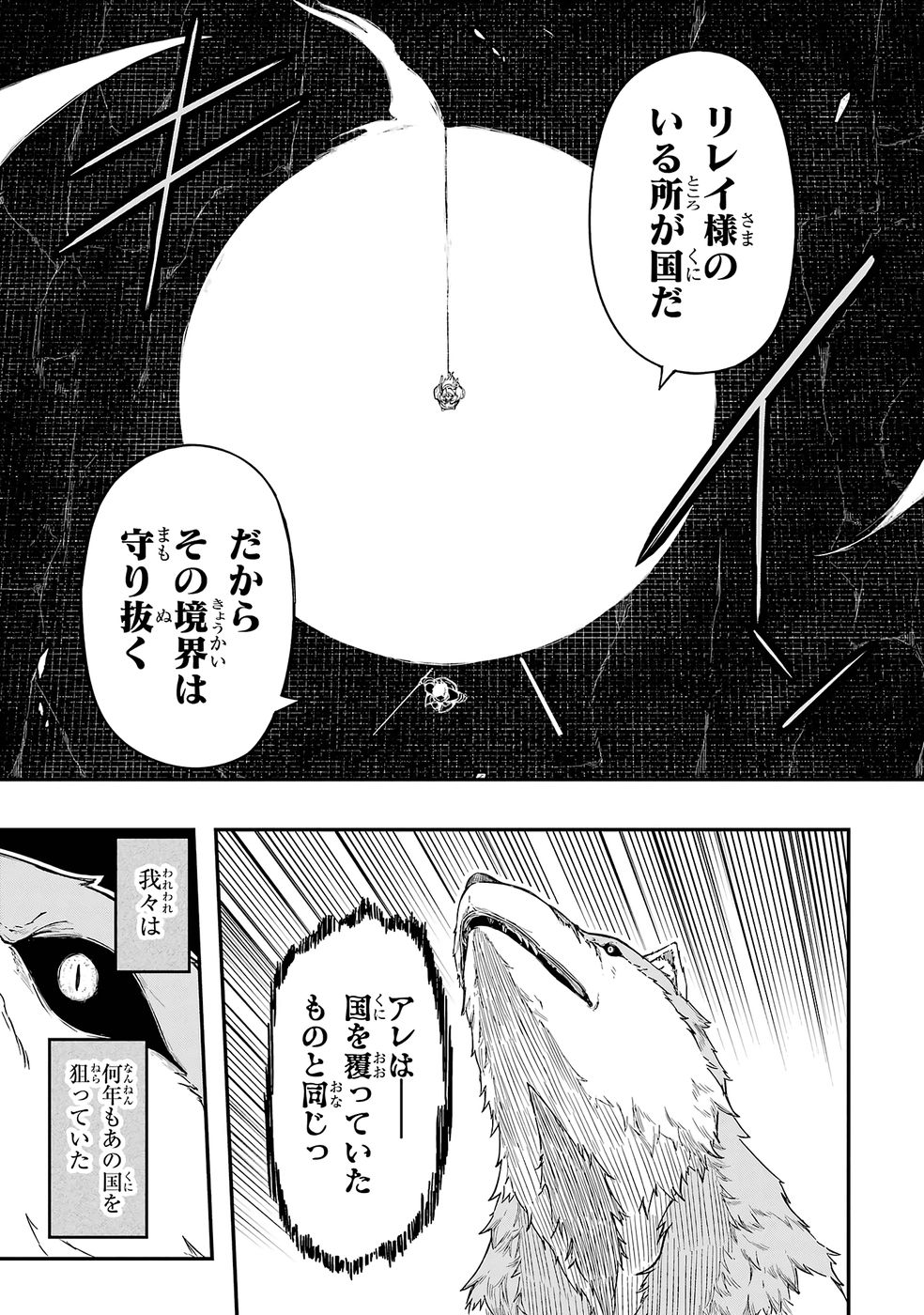 RIREI-SAMA NO MONBAN ~SAENAI OJISAN (36-SAI) TO HIME-SAMA (11-SAI) NO SEKAI BOUEI-TAN~ Chapter 1 - Page 53