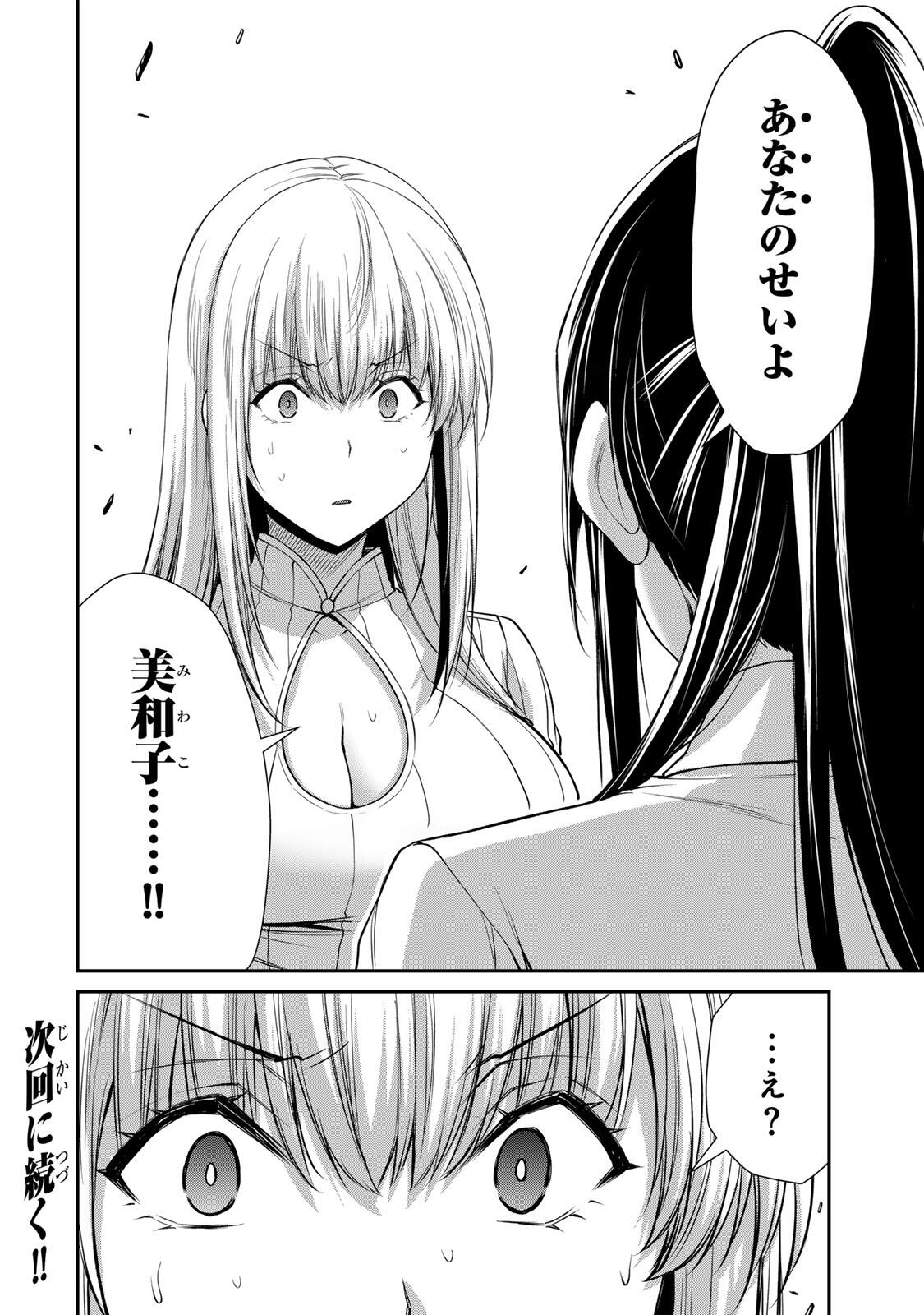 GUILTY CIRCLE Chap 248 - Pic 16
