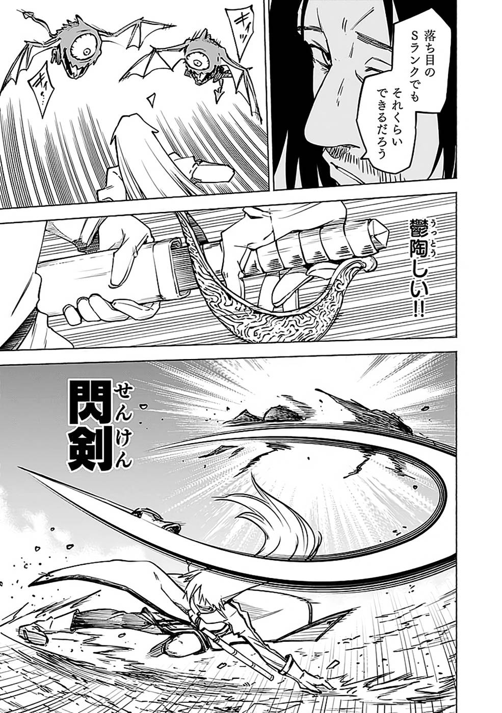 YAKUTATAZU BOUKENSHA "MENU GAMEN" DE EIYUU NI! KAKIN SURU HODO CHEAT KINOU GA TE NI HAIRUN DESU GA!? Chapter 13 - Page 7