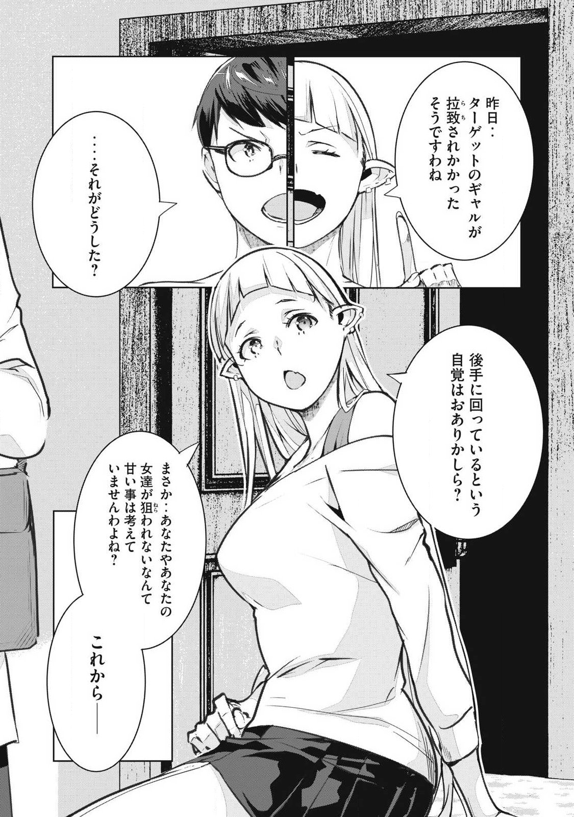 NTREVENGE Chap 79 - Pic 4