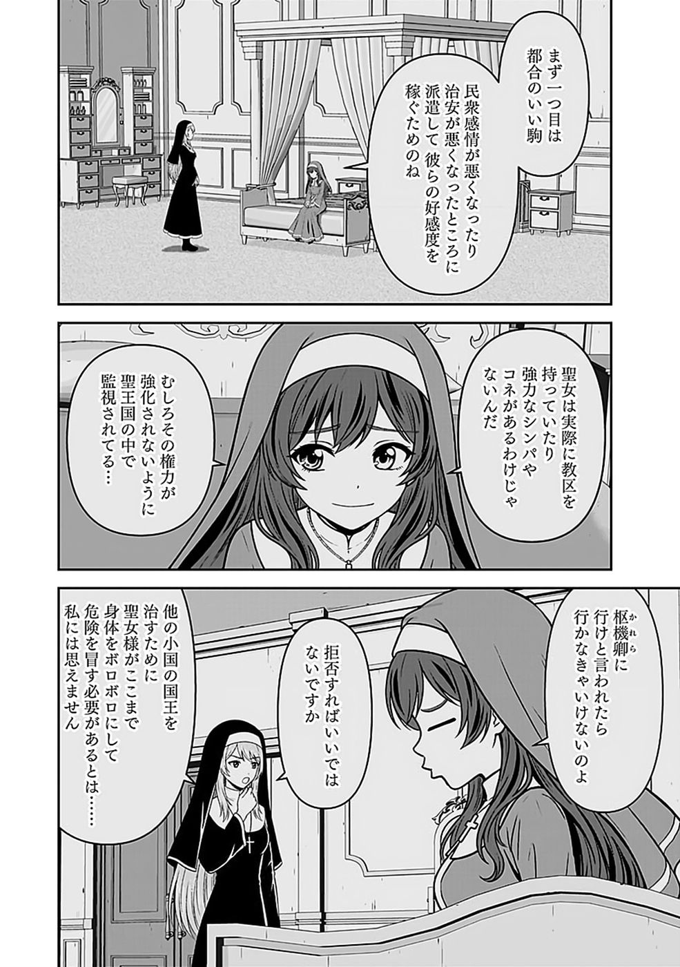 (DOKUSATSUSARETA) SEKAI MUSOU NO DOKU MAHOUTSUKAI Chap 52 - Pic 2