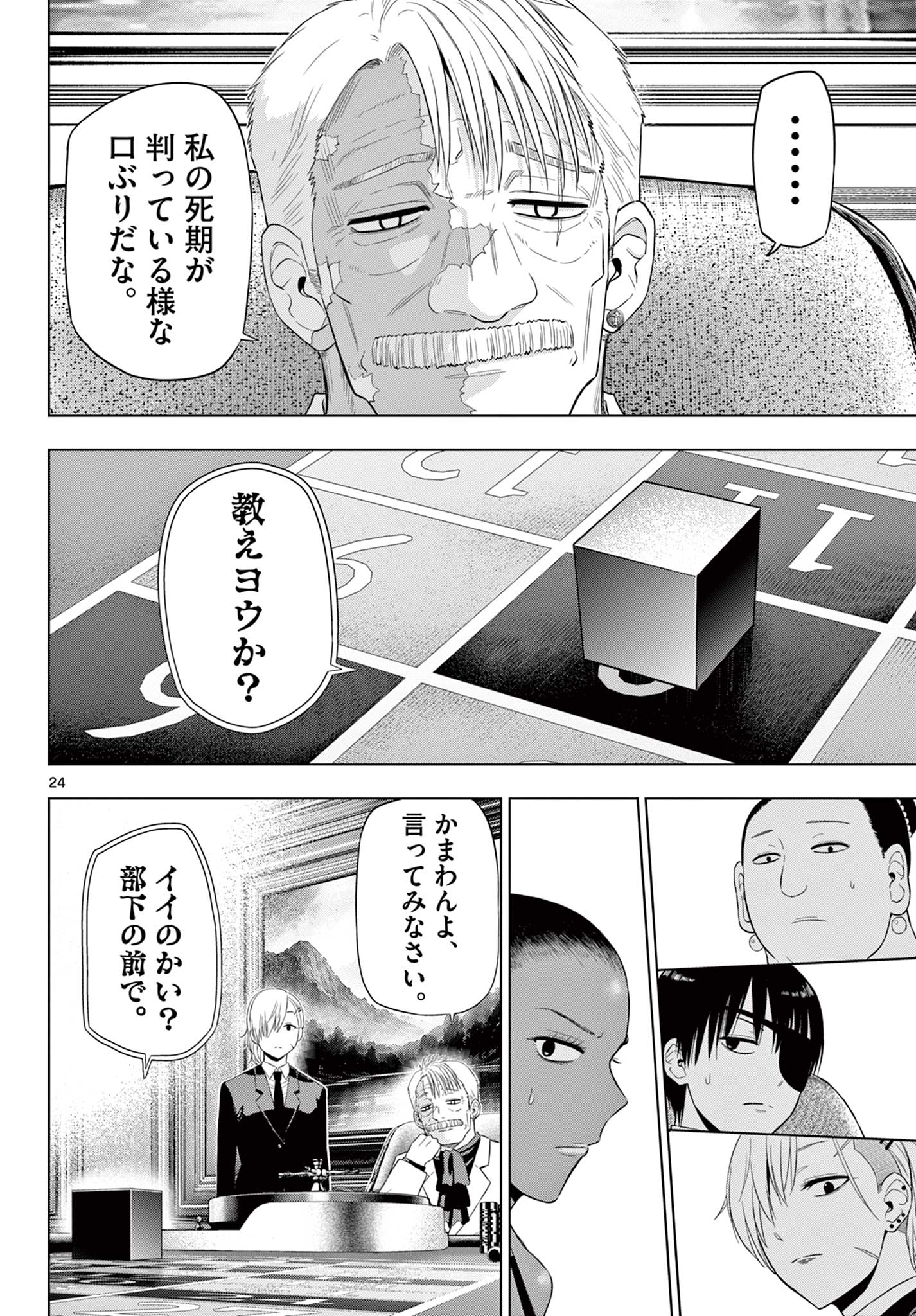 COSMOS Chap 38 - Pic 24