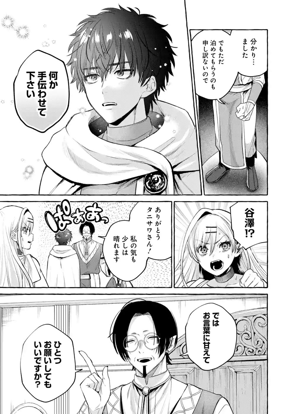 ISEKAI FUKUSHUU - ORE WO IJIMETA YATSU RA WO SAIKYOU SKILL DE SHIHAI SURU Chapter 4 - Page 19