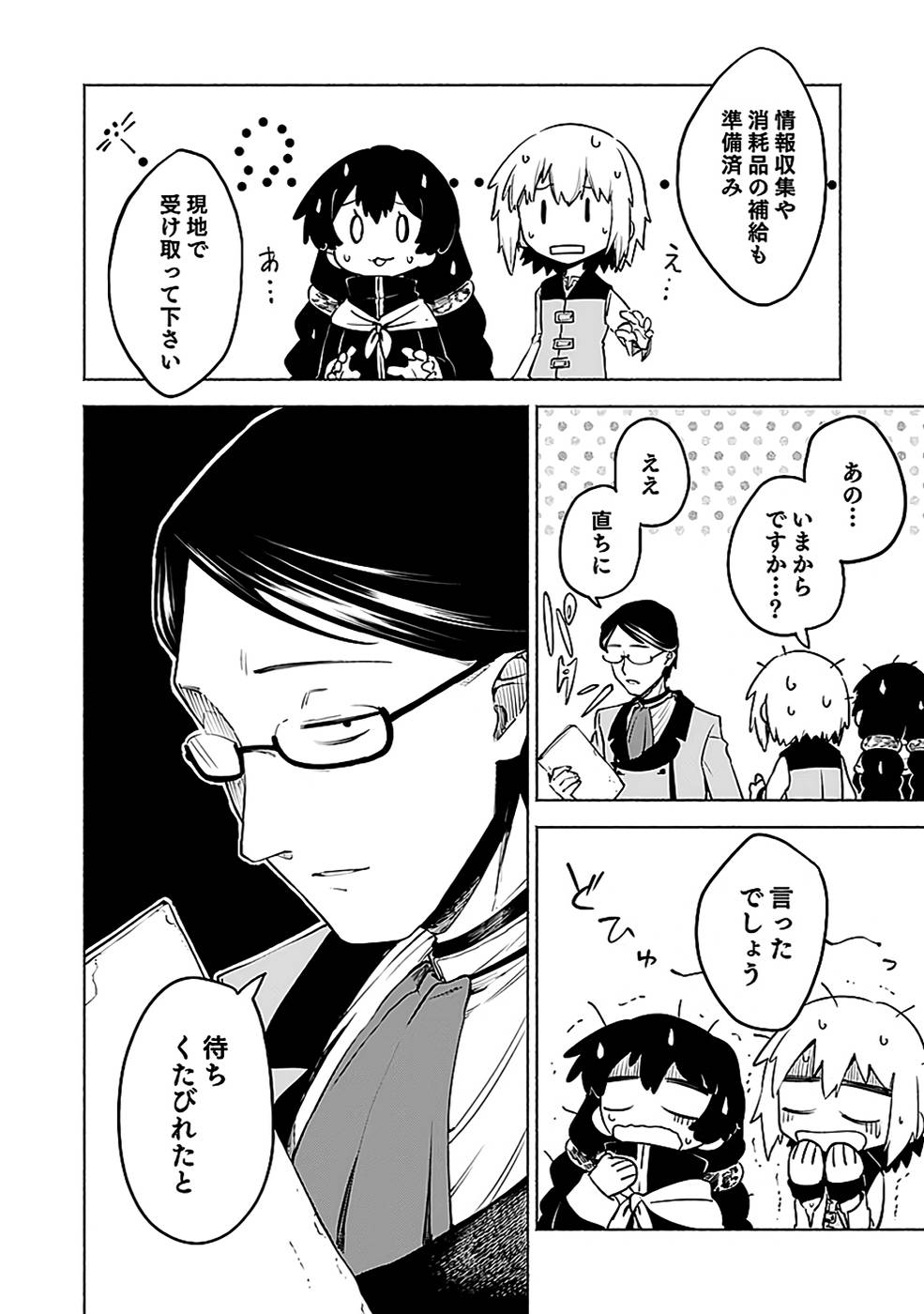 YAKUTATAZU BOUKENSHA "MENU GAMEN" DE EIYUU NI! KAKIN SURU HODO CHEAT KINOU GA TE NI HAIRUN DESU GA!? Chapter 11 - Page 26