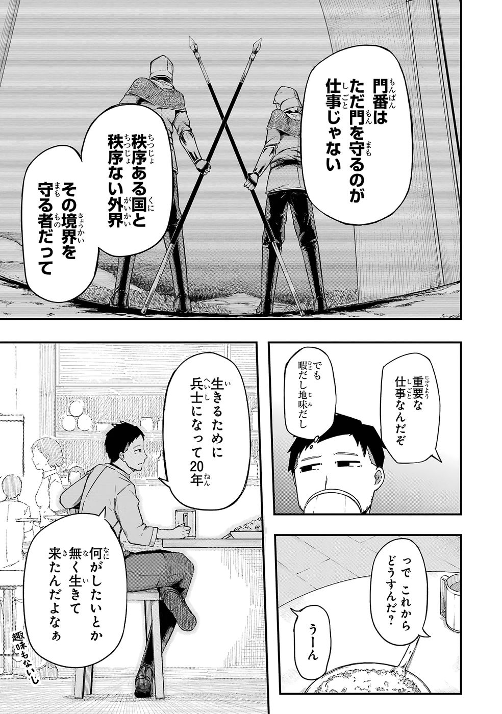 RIREI-SAMA NO MONBAN ~SAENAI OJISAN (36-SAI) TO HIME-SAMA (11-SAI) NO SEKAI BOUEI-TAN~ Chapter 1 - Page 9