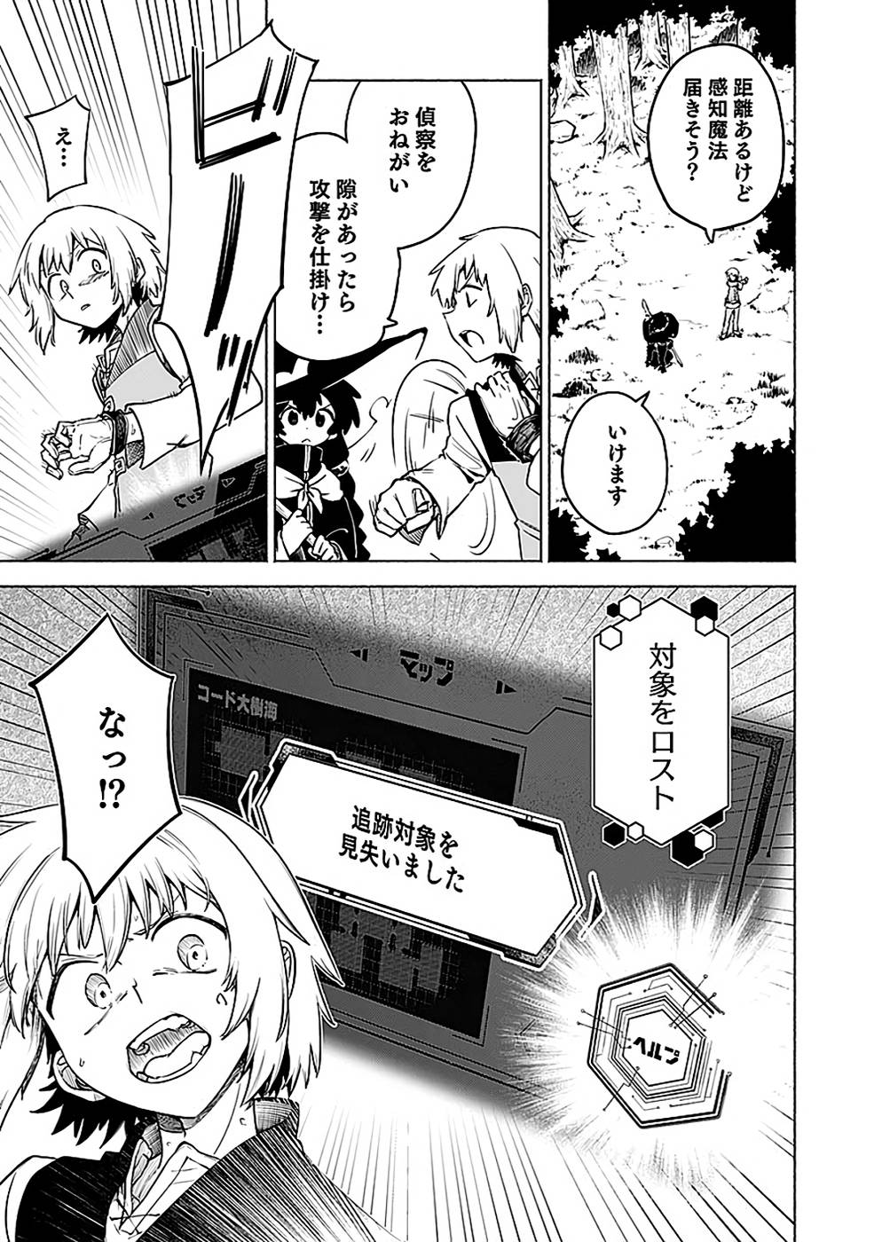 YAKUTATAZU BOUKENSHA "MENU GAMEN" DE EIYUU NI! KAKIN SURU HODO CHEAT KINOU GA TE NI HAIRUN DESU GA!? Chapter 11 - Page 31