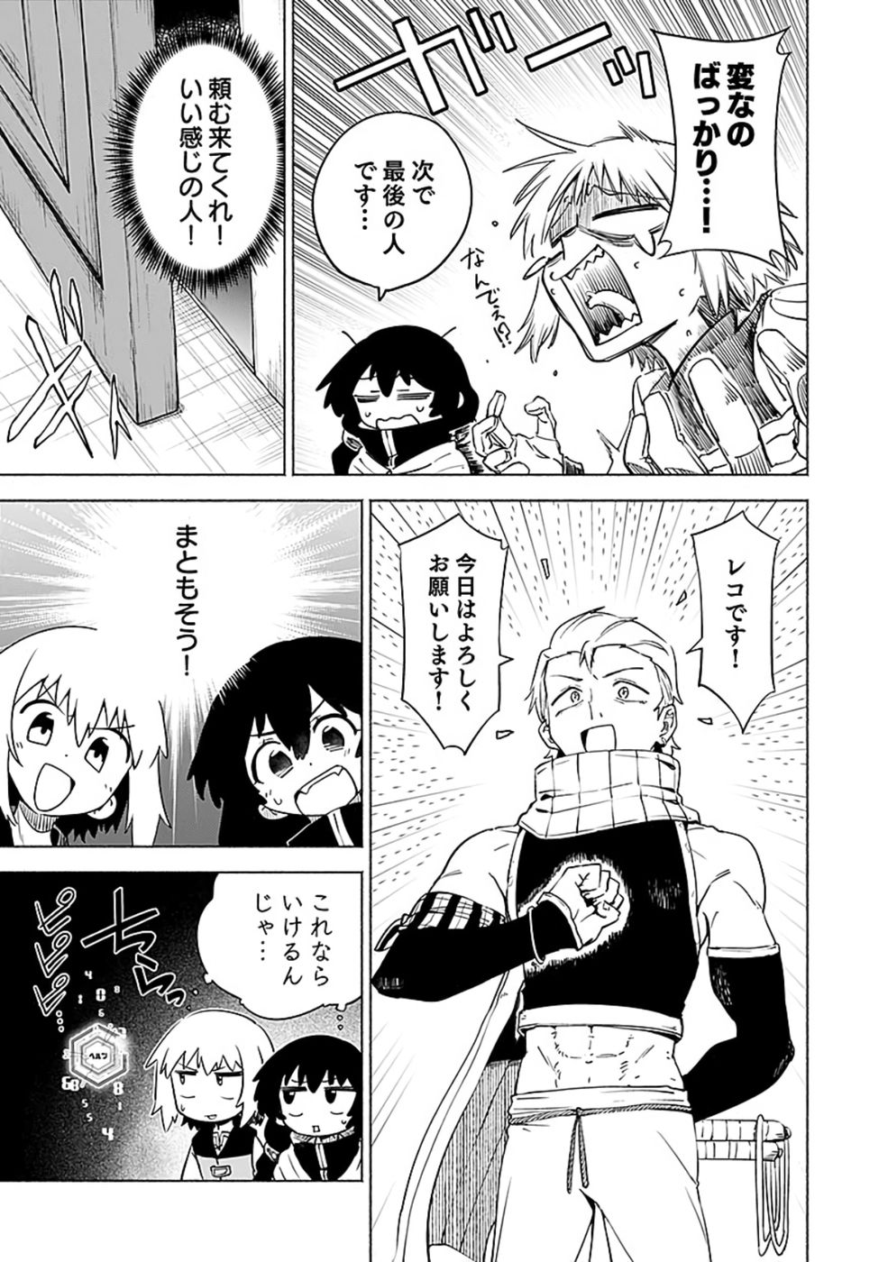 YAKUTATAZU BOUKENSHA "MENU GAMEN" DE EIYUU NI! KAKIN SURU HODO CHEAT KINOU GA TE NI HAIRUN DESU GA!? Chapter 10 - Page 19