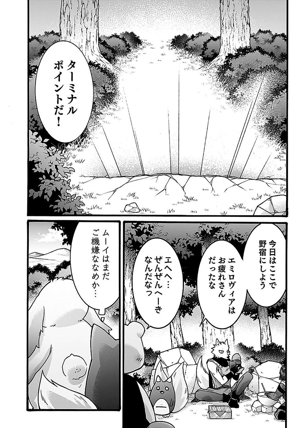ISEKAI NO SENSHI TOSHITE KUNI NI MANEKARETA KEDO, KOTOWATTE HEISHI KARA HAJIMERU KOTO NI SHITA (MANGA) Chap 59 - Pic 10