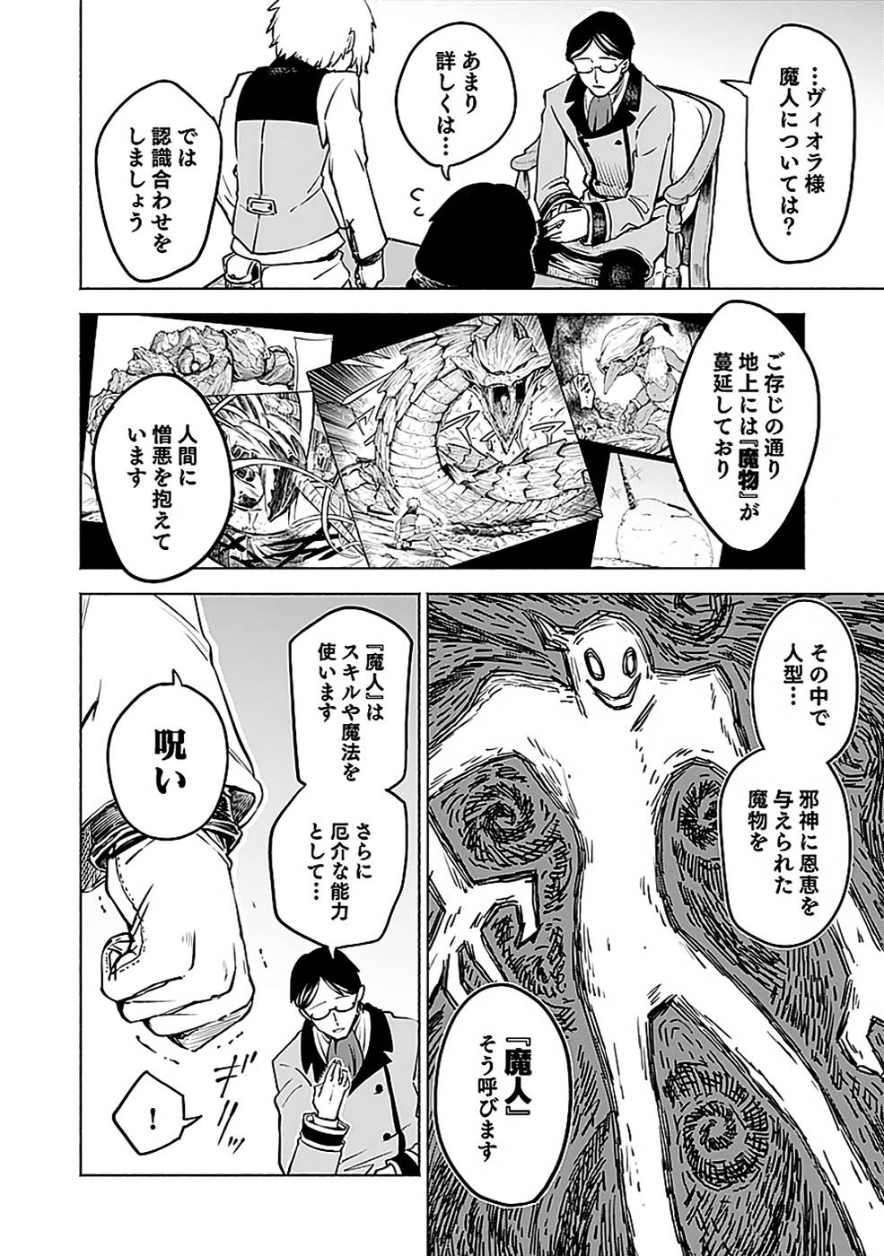 YAKUTATAZU BOUKENSHA "MENU GAMEN" DE EIYUU NI! KAKIN SURU HODO CHEAT KINOU GA TE NI HAIRUN DESU GA!? Chapter 11 - Page 20