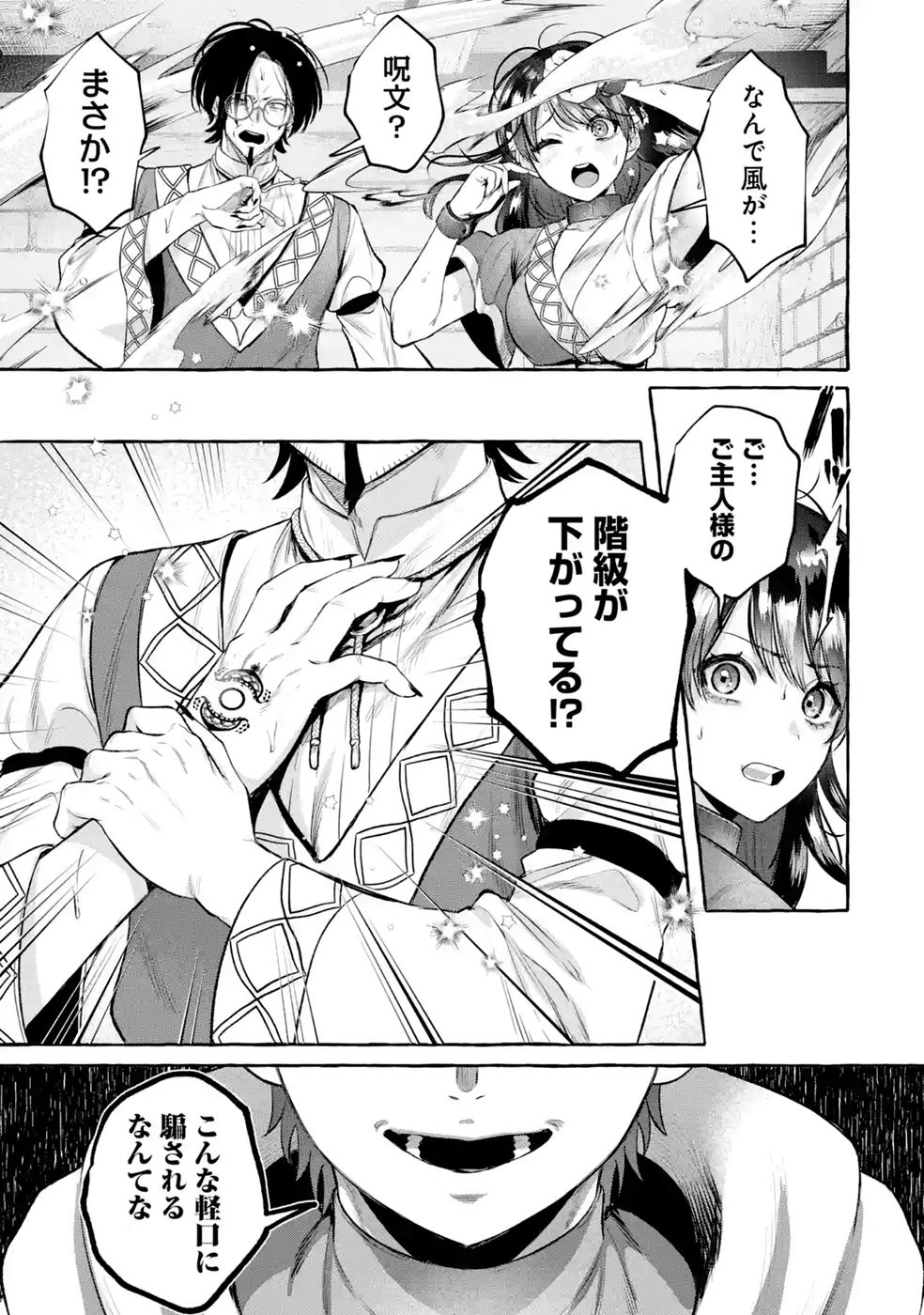 ISEKAI FUKUSHUU - ORE WO IJIMETA YATSU RA WO SAIKYOU SKILL DE SHIHAI SURU Chapter 4 - Page 31