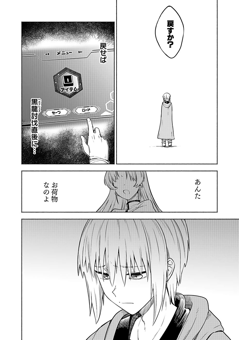 YAKUTATAZU BOUKENSHA "MENU GAMEN" DE EIYUU NI! KAKIN SURU HODO CHEAT KINOU GA TE NI HAIRUN DESU GA!? Chapter 1 - Page 16
