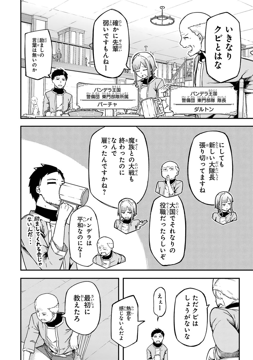 RIREI-SAMA NO MONBAN ~SAENAI OJISAN (36-SAI) TO HIME-SAMA (11-SAI) NO SEKAI BOUEI-TAN~ Chapter 1 - Page 8
