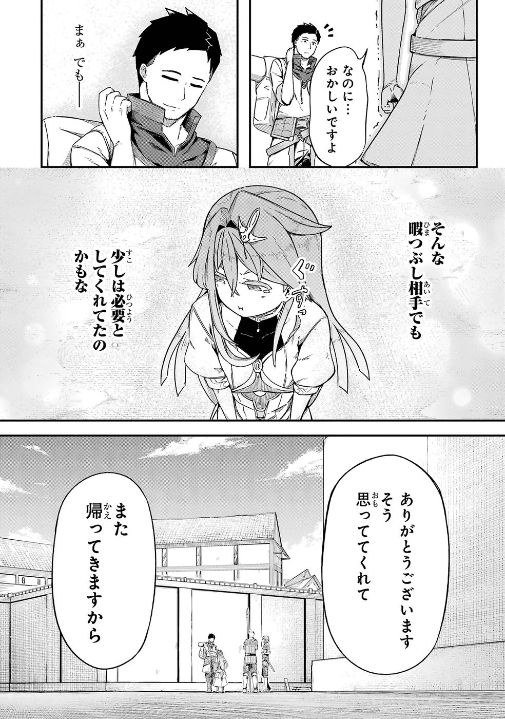 RIREI-SAMA NO MONBAN ~SAENAI OJISAN (36-SAI) TO HIME-SAMA (11-SAI) NO SEKAI BOUEI-TAN~ Chapter 1 - Page 14