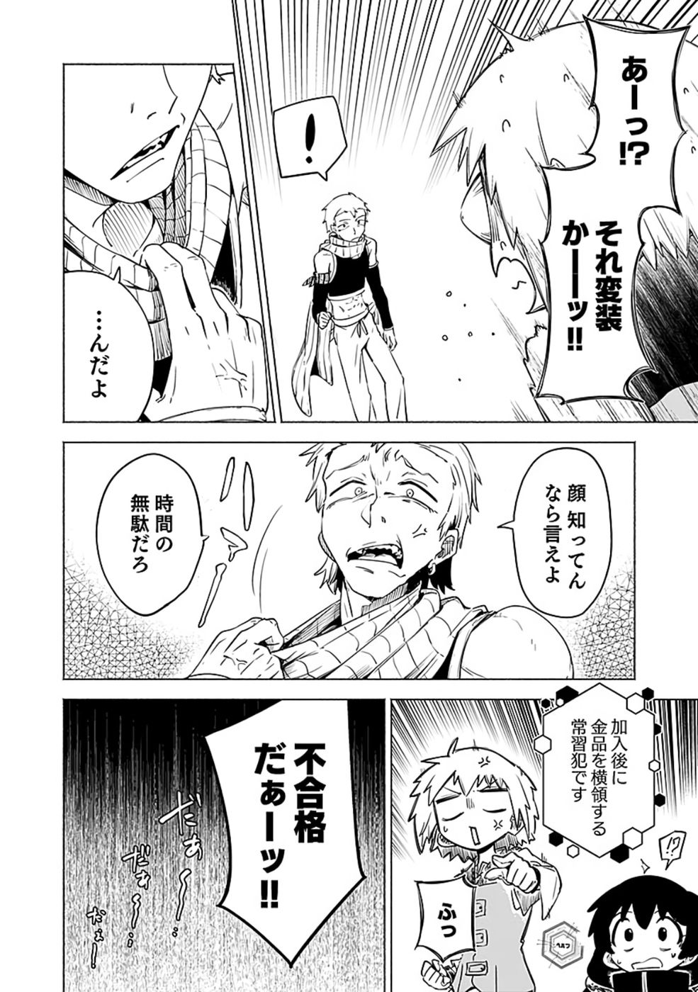 YAKUTATAZU BOUKENSHA "MENU GAMEN" DE EIYUU NI! KAKIN SURU HODO CHEAT KINOU GA TE NI HAIRUN DESU GA!? Chapter 10 - Page 22