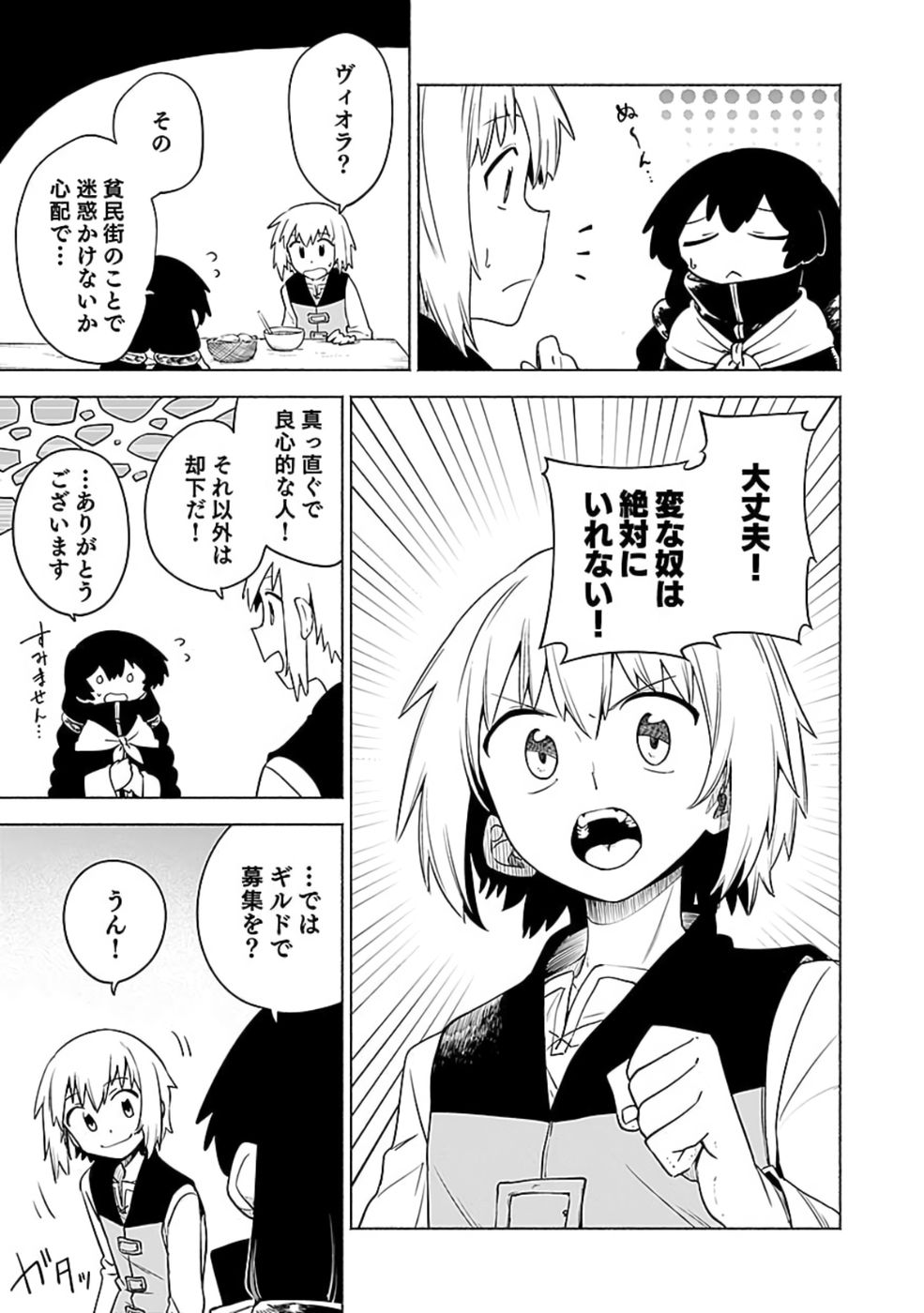 YAKUTATAZU BOUKENSHA "MENU GAMEN" DE EIYUU NI! KAKIN SURU HODO CHEAT KINOU GA TE NI HAIRUN DESU GA!? Chapter 10 - Page 9