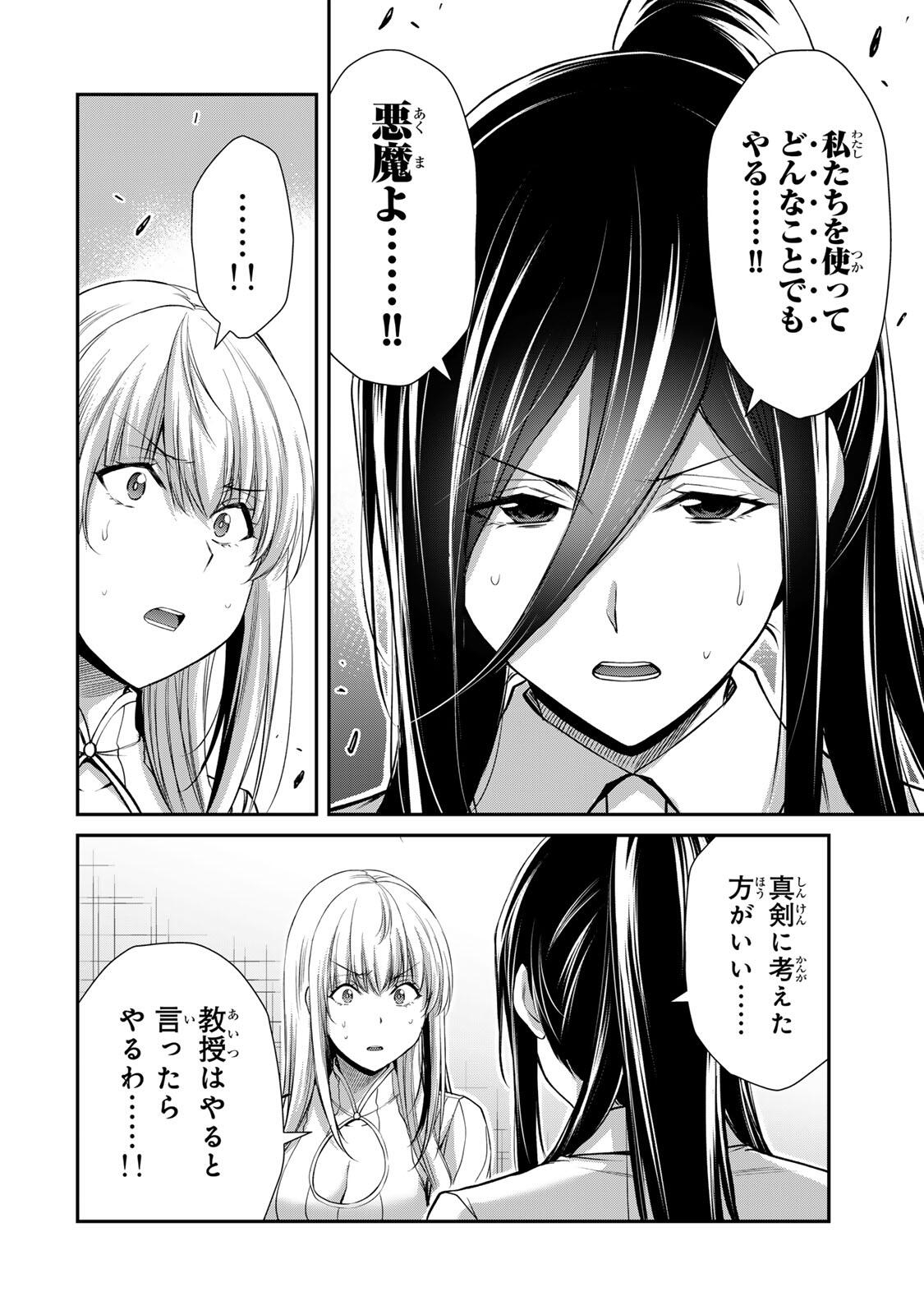 GUILTY CIRCLE Chap 248 - Pic 12