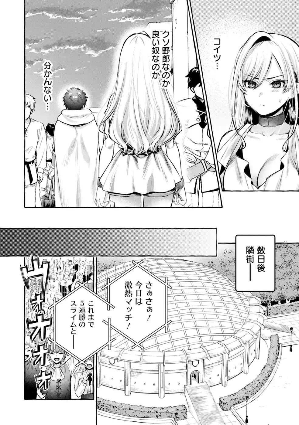ISEKAI FUKUSHUU - ORE WO IJIMETA YATSU RA WO SAIKYOU SKILL DE SHIHAI SURU Chapter 4 - Page 48