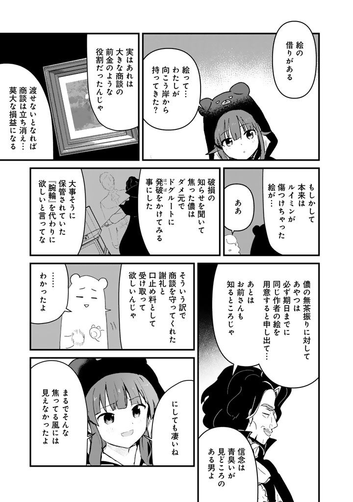 KUMA KUMA KUMA BEAR - RAW Chap 141 - Pic 15