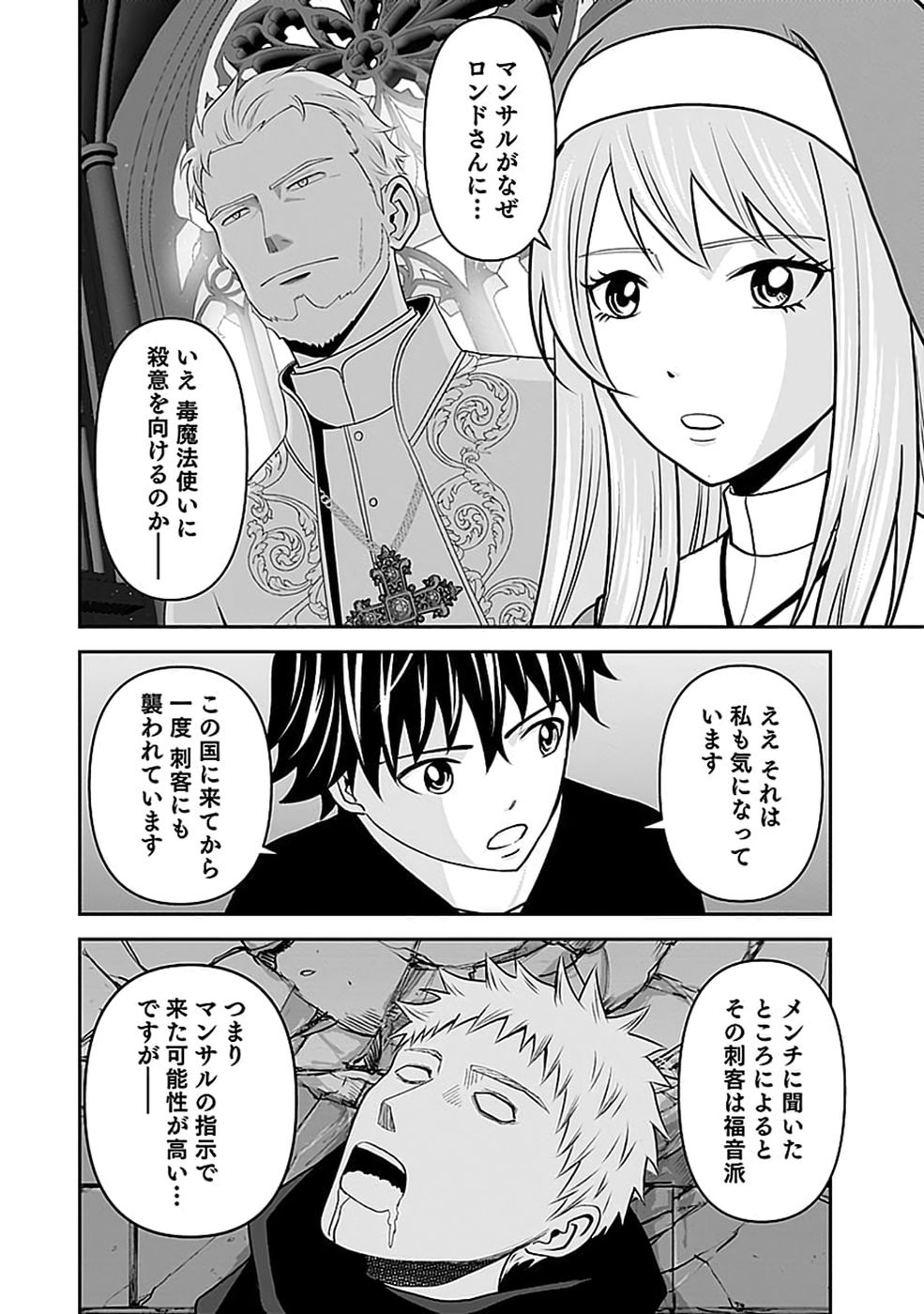 (DOKUSATSUSARETA) SEKAI MUSOU NO DOKU MAHOUTSUKAI Chap 50 - Pic 20
